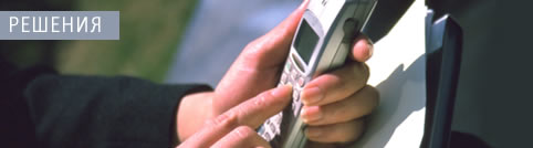 Решения