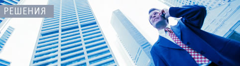 Решения