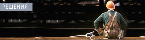 Решения